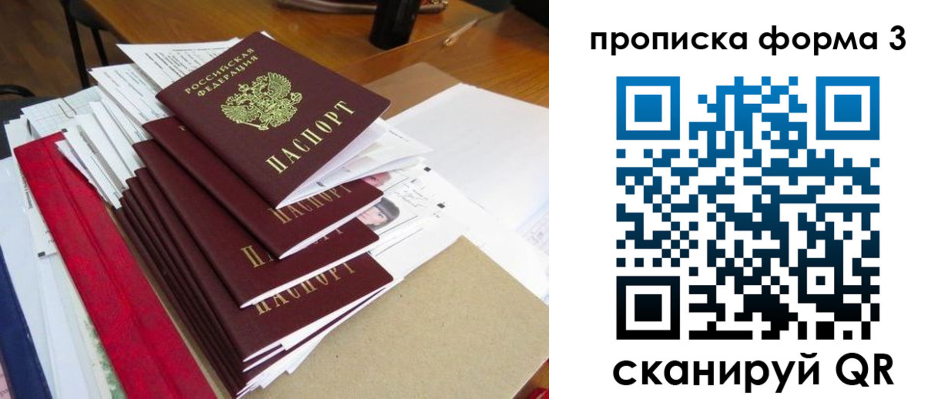 прописка 2025 в Новотроицке