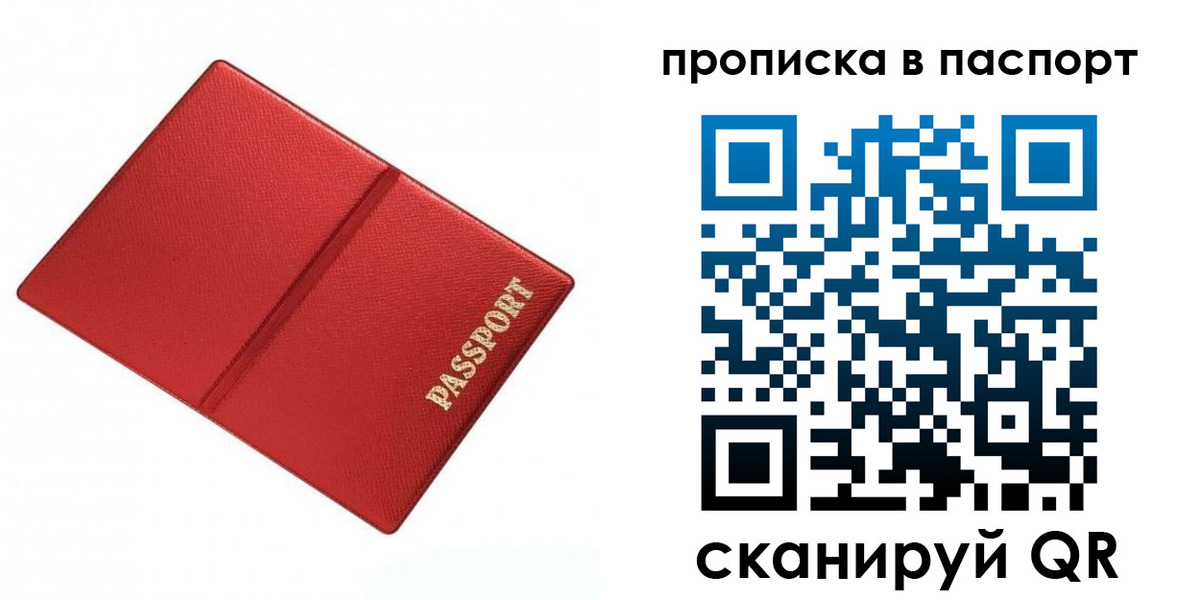 прописка 2025 в Новотроицке