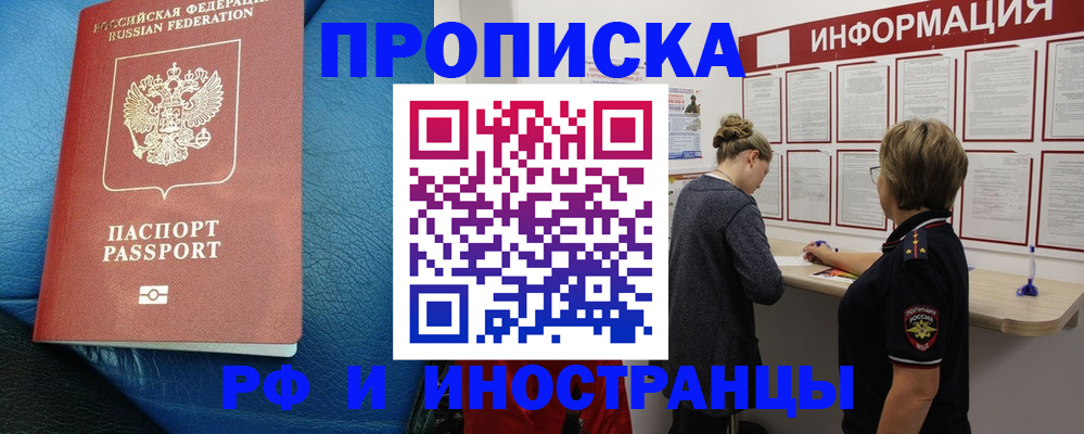 временная регистрация адрес в Новотроицке