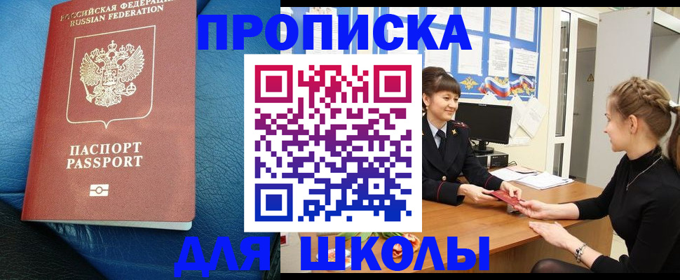 прописка паспорт в Новотроицке