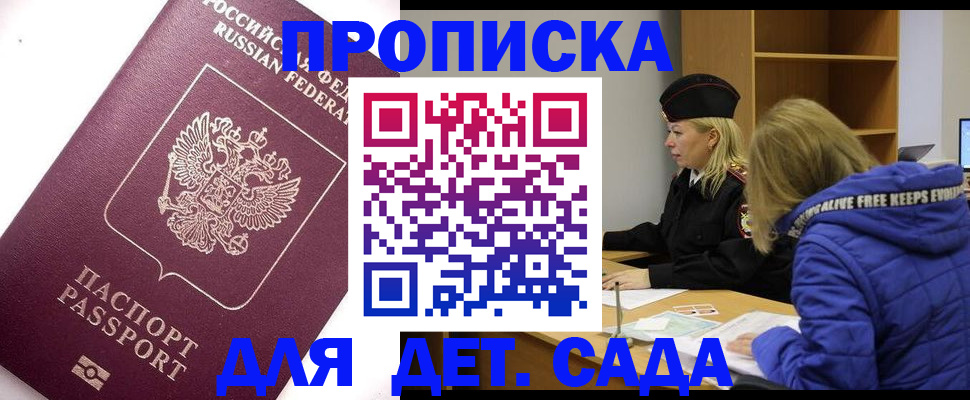 временная регистрация законно в Новотроицке