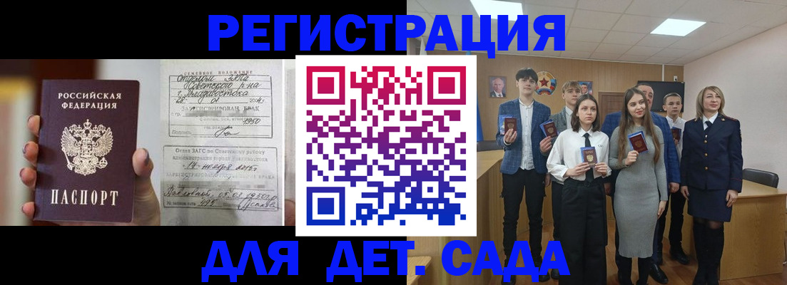временная регистрация для школы в Новотроицке