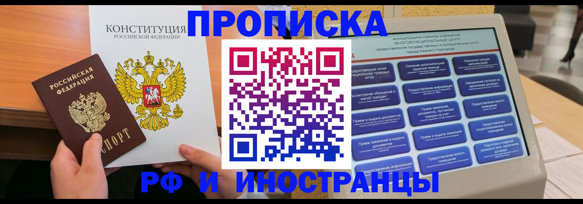 временная регистрация недорого в Новотроицке