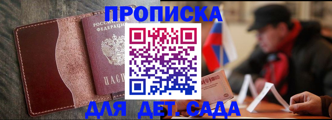 временная регистрация в Новотроицке